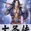 《大圣传》