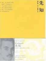 《先知》