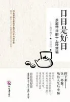 《日日是好日》