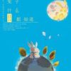 《兔子什么都知道》