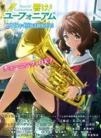 《吹响吧！上低音号》