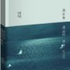 《我在你遥远的身旁》