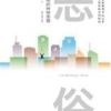 《恶俗》