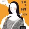 《走神的艺术与科学》