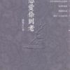 《想爱你到老》