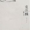 《道德经》