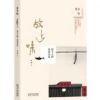 《故乡味》