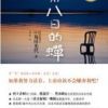 《第八日的蝉》