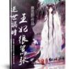 《逆世祸瞳》