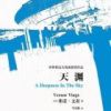 《去发渊》