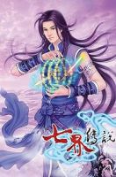 七界传说