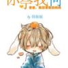 《你奈我何》