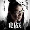 《心战》