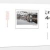 《江南(青简作品)》