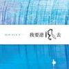 《我要逆风去》