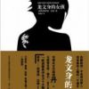 《龙文身的女孩》