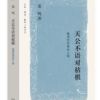 《天公不语对枯棋》