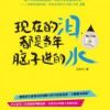 《现在的泪，都是当年脑子进的水》