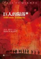 《巨人的陨落》