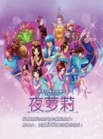 《叶罗丽精灵梦》