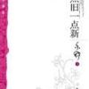 《一点旧一点新》