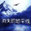 《消失的地平线(詹姆斯・希尔顿作品)》