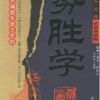 《势胜一觉》