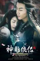 《神雕侠侣(2014版)》