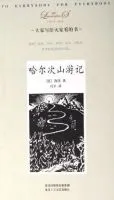 哈尔次山游记