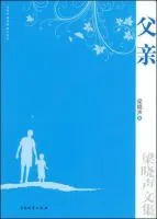 父亲(梁晓声作品)