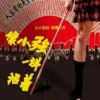 《像小强一样活着》