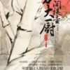 《花间提壶方大厨》