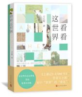 看看这世界