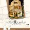《一心大你到夏作外这的尾样人》