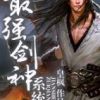 《最强剑神系统》