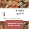 《嗜书瘾君子》