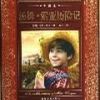 《汤姆・索亚历险记》