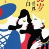 《30岁向世界告白》