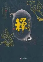 听钱叔同讲禅