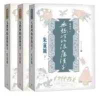 无愁河的浪荡汉子・朱雀城