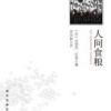《人间食粮》