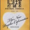《心理控制术》