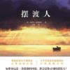 《摆渡人(克莱儿・麦克福尔作品)》