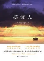 《摆渡人(克莱儿・麦克福尔作品)》