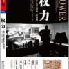 《权力：为什么只为某些人所拥有》
