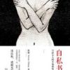 《自私书》