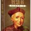 《智慧书》