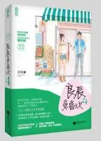 良辰多喜欢4