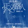 《综英美正义路人》