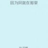 《因为风就在那里》